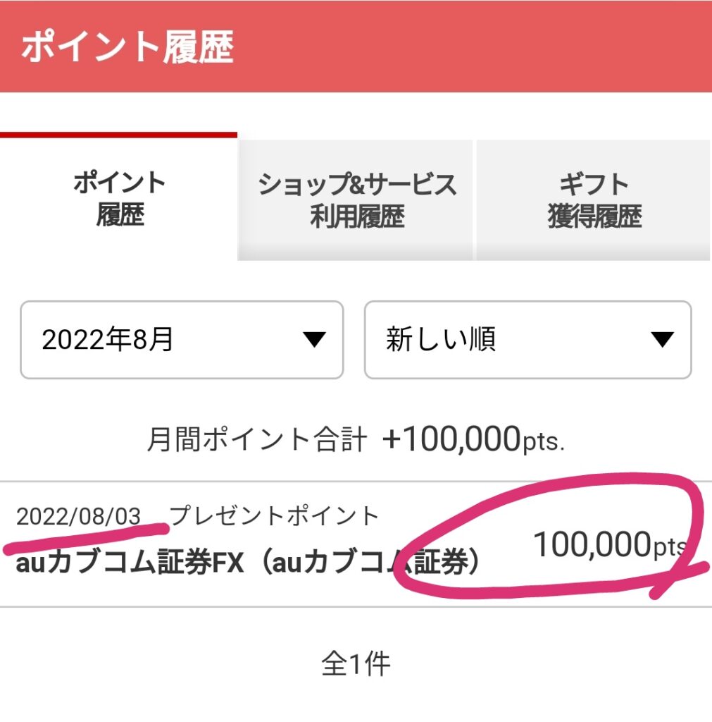 ポイ活結果画像_auカブコム証券 FX_10000円分のポイント（1pt=0.1円）