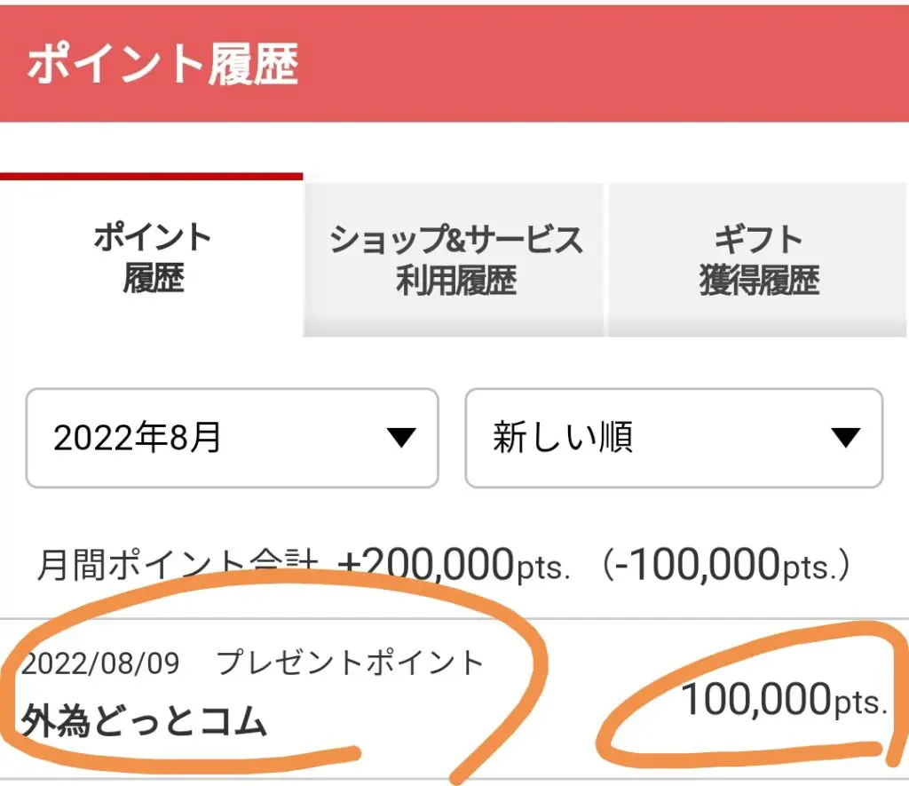 ポイ活結果画像_外貨ドットコム FX_10000円分のポイント（1pt=0.1円）