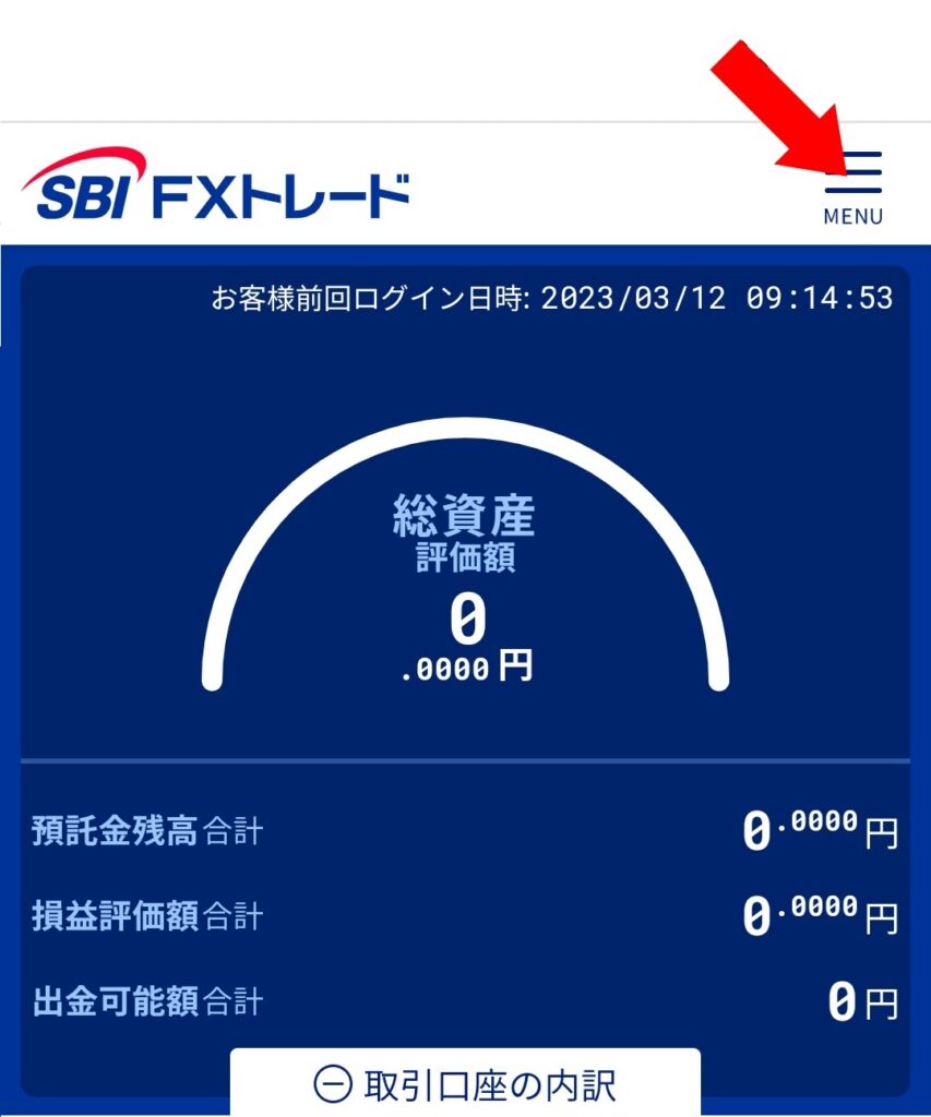 SBI FX ポイ活 口座への入金方法画像1 SBI FXトレード画面の右上  MENU をクリック