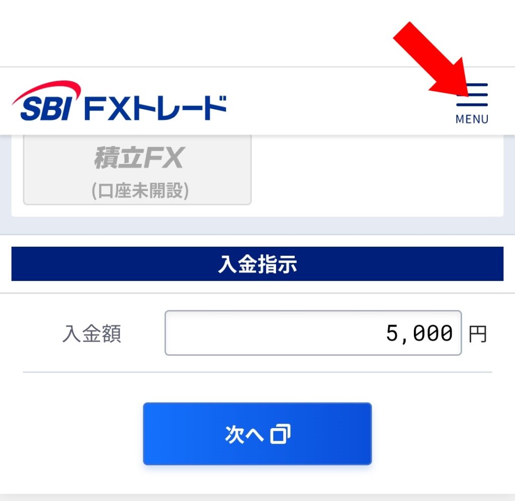 SBI FX ポイ活 口座への入金方法画像13 画面右上の MENU をクリック