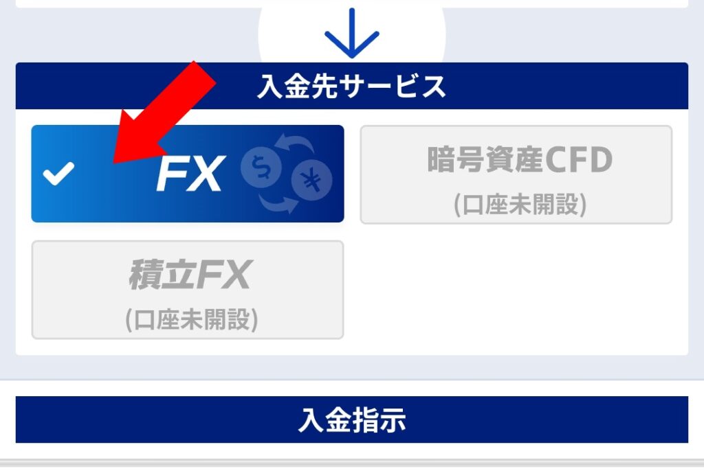 SBI FX ポイ活 口座への入金方法画像5 入金先サービスは FX をクリック