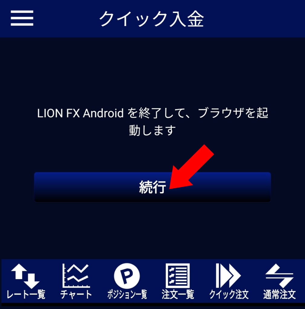 ポイ活 ヒロセ通商Lion FX口座への入金方法 | パパ大富豪への道