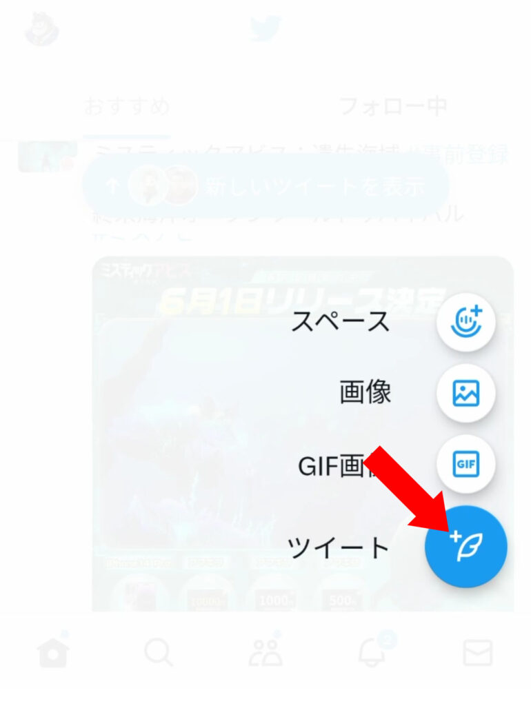 TwitterでAmazon アフィリエイト リンク貼り付け方法　画像10
【ツイートボタン】をクリック