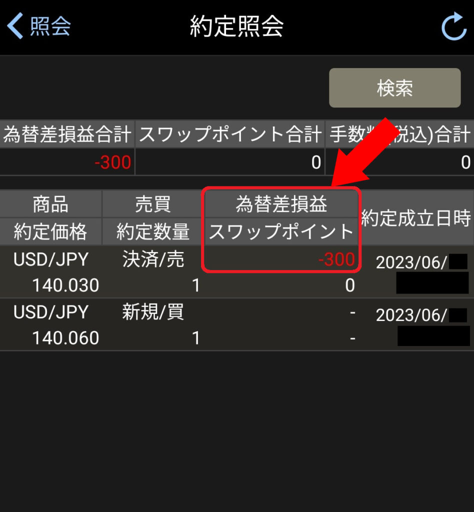 岡三オンラインfxポイ活　やり方　画像14
損失は「300円」でした。