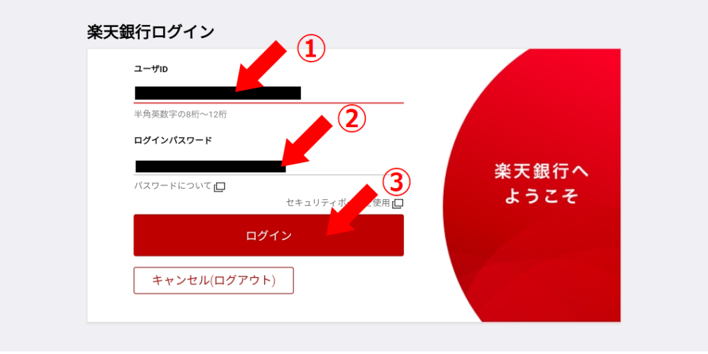 松井証券口座への入金やり方画像6 ①ユーザーID、②ログインパスワードを入力、③「ログイン」をクリックする