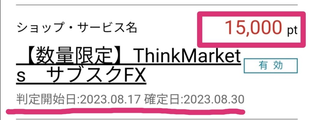 ThinkMarketsポイ活報酬15000円分のポイントGETの画像