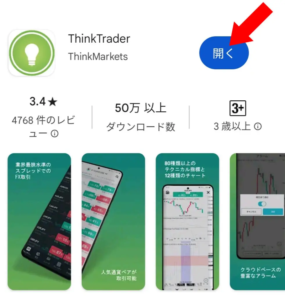 ThinkMarketsFX取引方法 画像1
Think Traderのアプリを開く