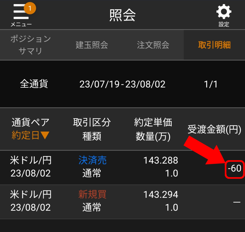 松井証券FX ポイ活やり方 画像14
1万通貨取引での損失は60円でした