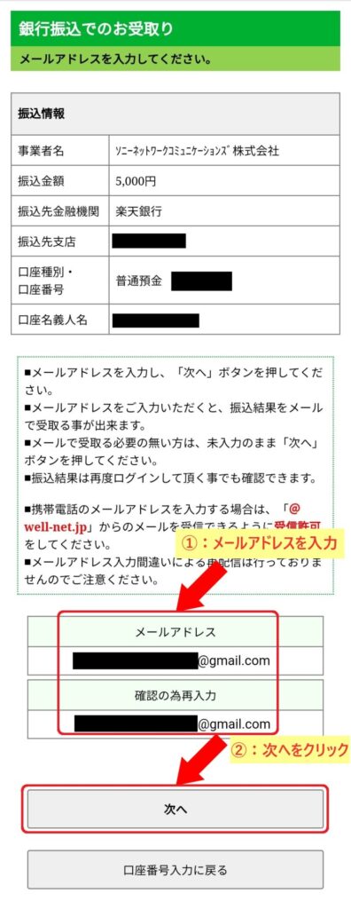 NURO光キャッシュバック申請方法手順13 ①：メールアドレスを入力 ②：「次へ」をクリックする