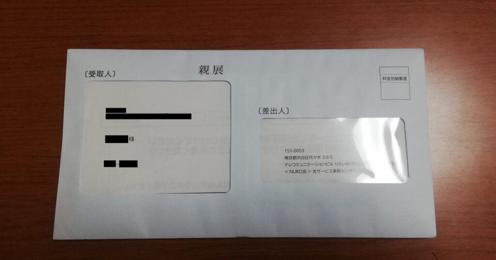 NURO光 7万円キャッシュバック解約違約金証明書が入った封筒