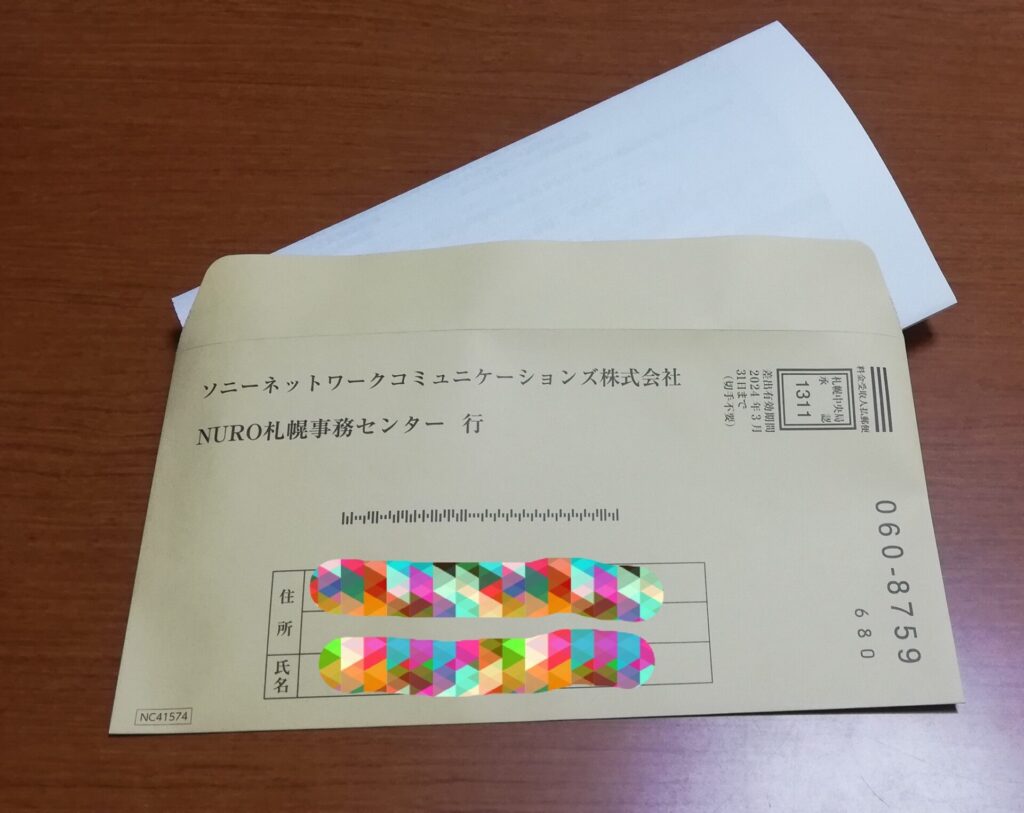 NURO光 7万円キャッシュバック受け取り方法 返信用封筒で解約違約金貼付けシートを返送する